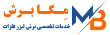 مگابرش- خدمات برش لیزر فلزات